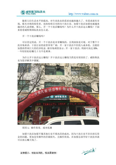 开一个干洗店赚钱吗?为什么开干洗店这么赚钱?