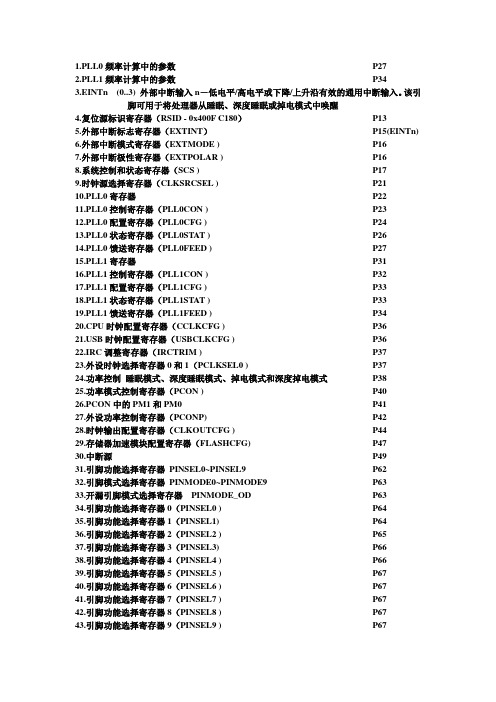 lpc1768寄存器查找