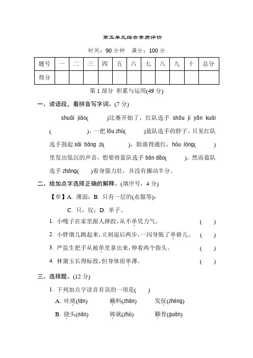 部编版语文五年级下册第五单元综合素质评价(含答案)