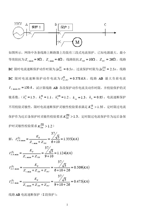 整定计算例题