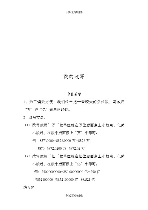 数的改写与省略写方法及练习题