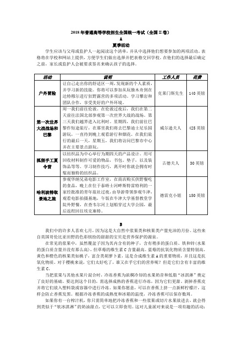 英语全国卷18年二卷阅读翻译