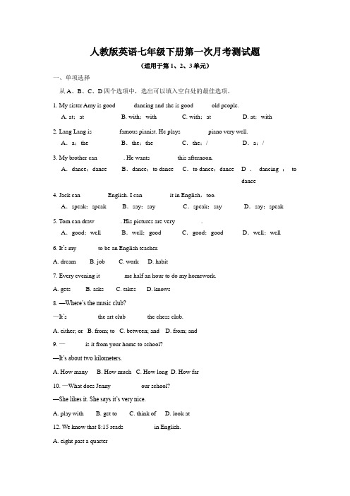 人教版英语七年级下册第一次月考测试题及答案