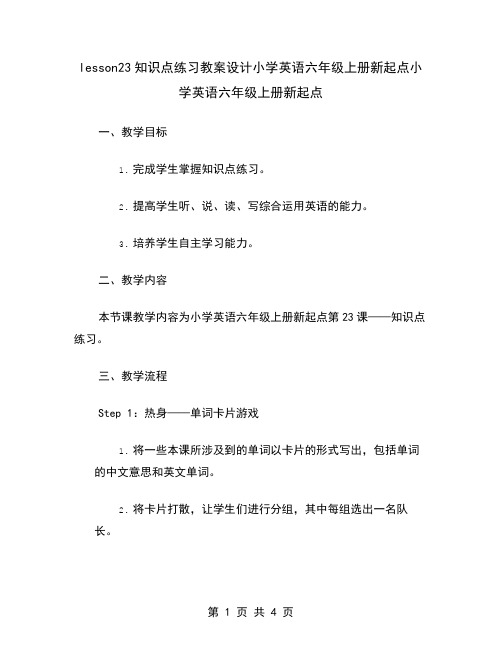 lesson23知识点练习教案设计小学英语六年级上册新起点