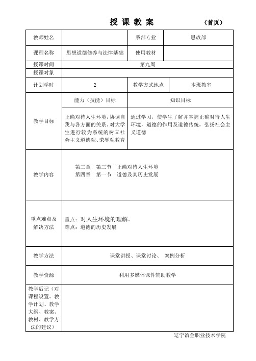 思修第3章3节、第4章1节教案设计