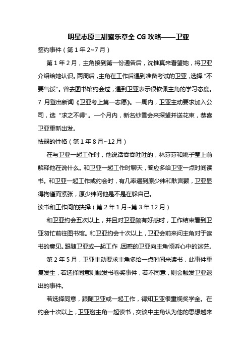 明星志愿三甜蜜乐章全CG攻略——卫亚