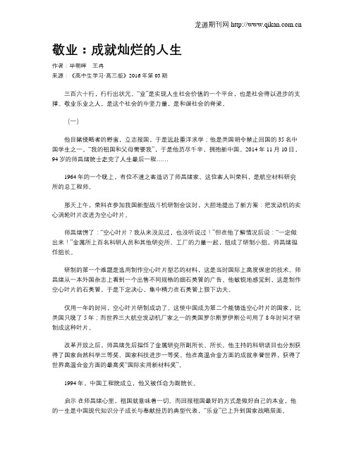 敬业:成就灿烂的人生