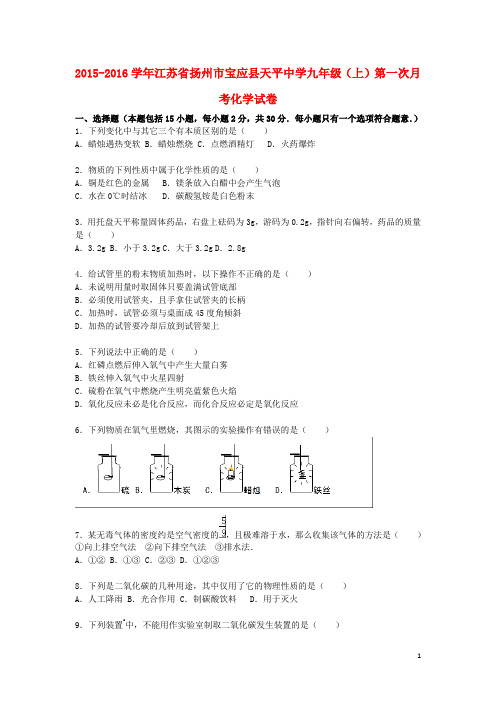 九年级化学上学期第一次月考试题(含解析) 沪教版