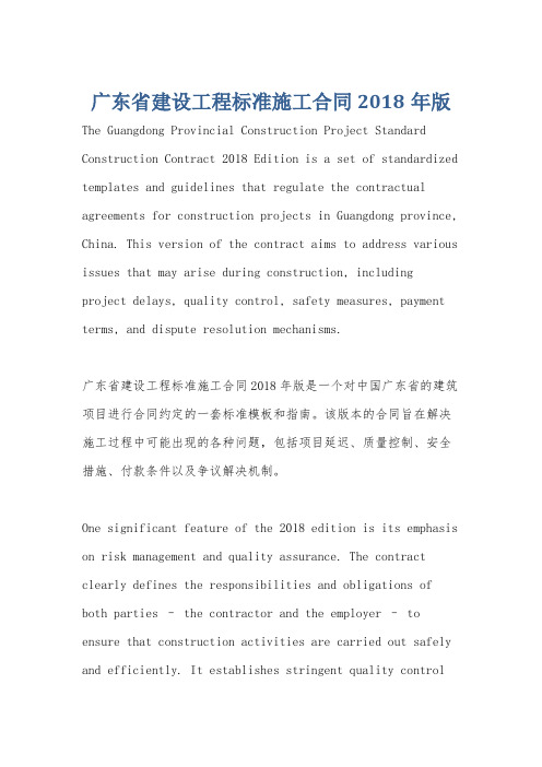 广东省建设工程标准施工合同2018年版