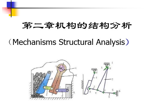 2-Structure-Analysis(结构分析)