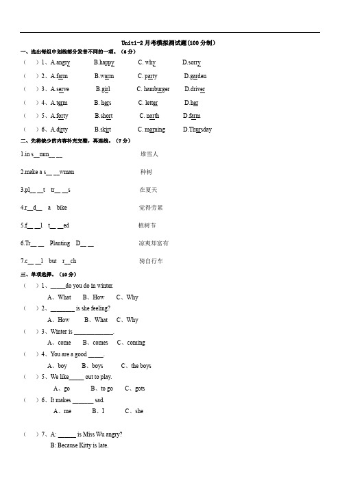 陕旅版英语五年级下册Unit 1-2单元测试月考卷