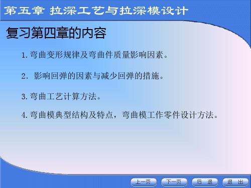 冲压模具——圆筒形件拉深变形分析 23页PPT文档