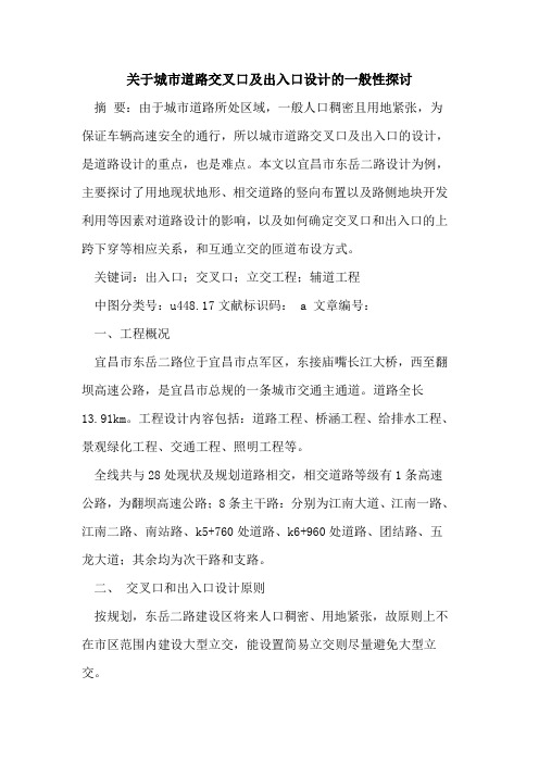 城市道路交叉口及出入口设计一般性