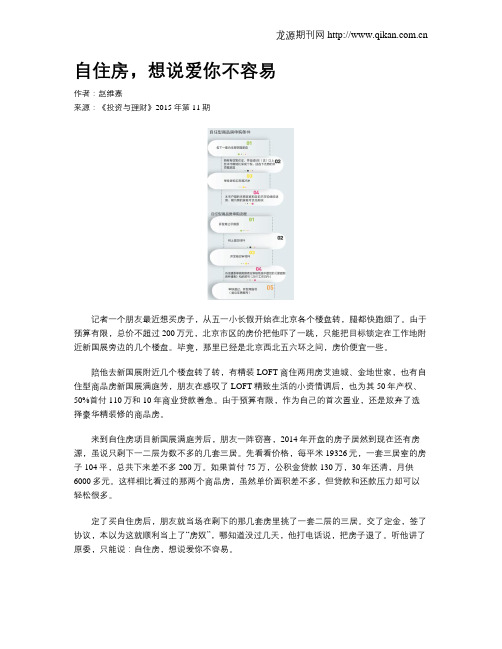 自住房,想说爱你不容易