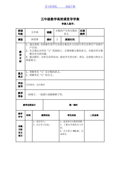 小学五年级数学高效课堂导学案