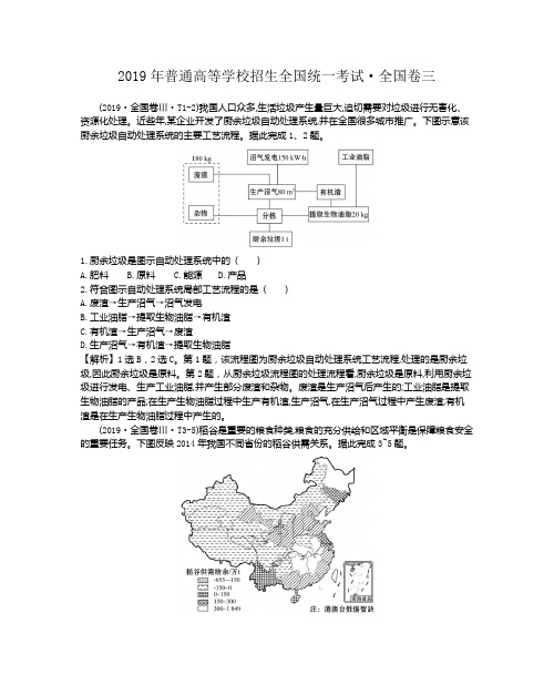 2019年高考真题地理全国卷3解析版