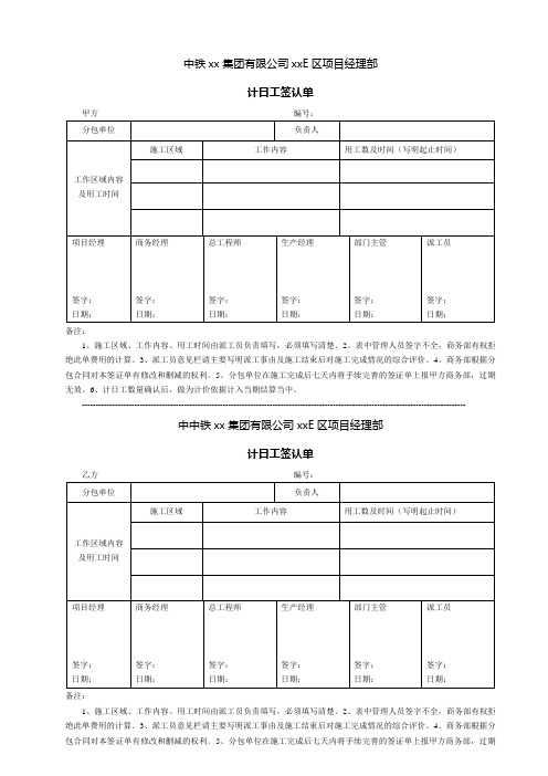 计日工、机械台班及零星工程签证单 (样表)