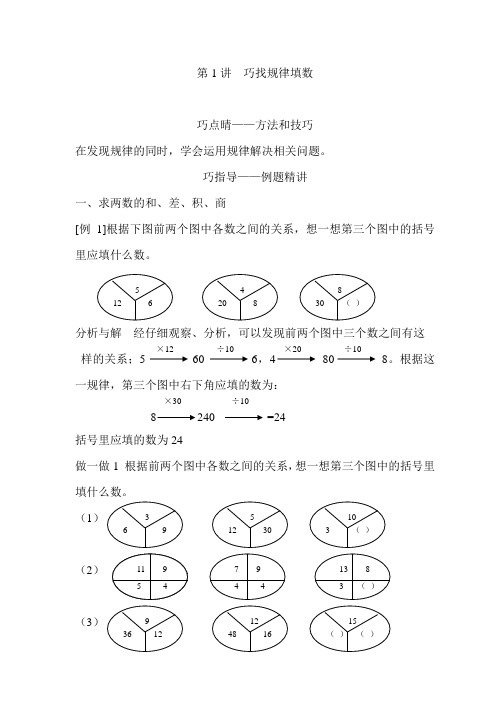 四年级下册数学试题培优专题讲练：第1讲巧找规律填数人教版