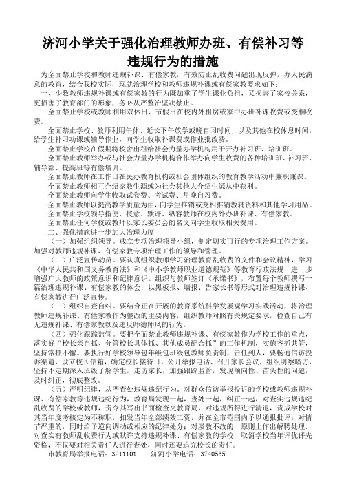 关于进一步加大规范和治理教师违规补课或有偿家教的措施