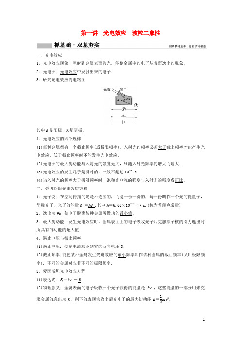 新课标2020年高考物理一轮总复习第十二章 光电效应波粒二象性教案