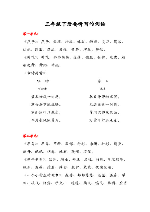 三年级下册要听写的词语