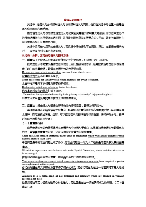 定语从句翻译方法的整理