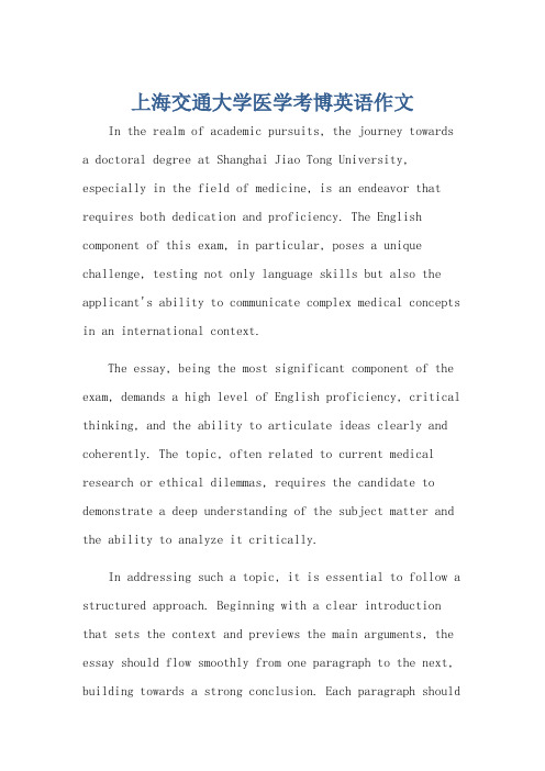 上海交通大学医学考博英语作文