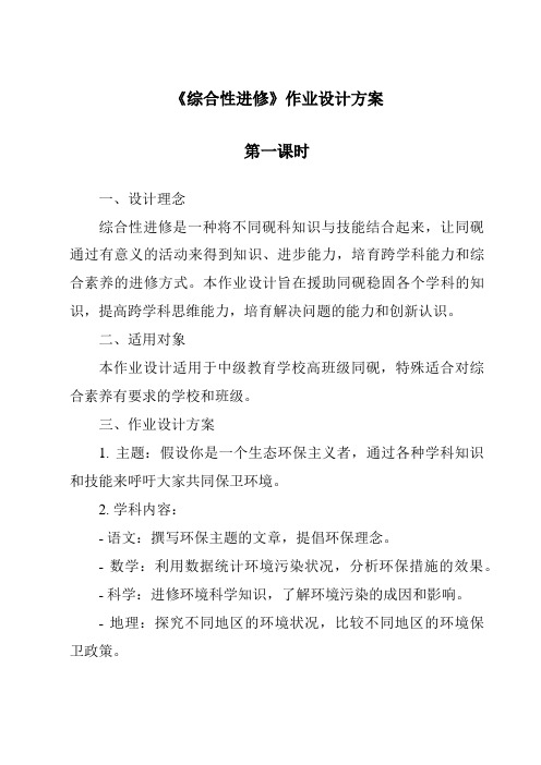 《综合性学习作业设计方案-2023-2024学年初中语文统编版五四学制》