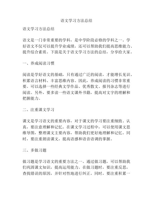 语文学习方法总结