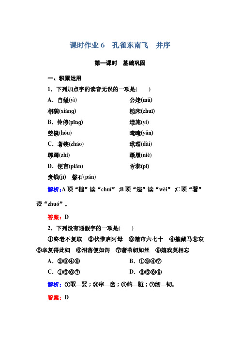 红对勾高中语文人教必修课时作业孔雀东南飞 并序Wor含解析