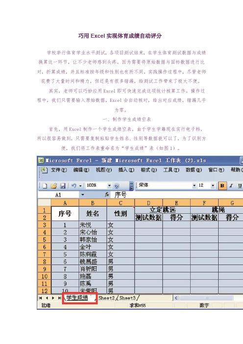 巧用Excel实现体育成绩自动评分0