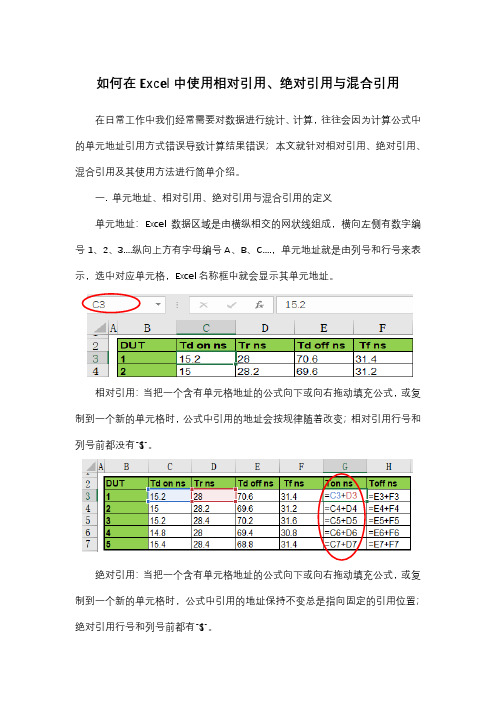 如何在Excel中使用单元格相对引用、绝对引用与混合引用