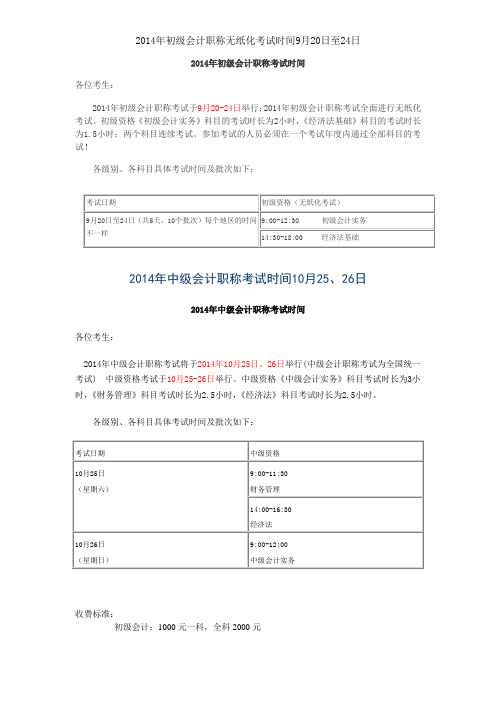 会计职称说明