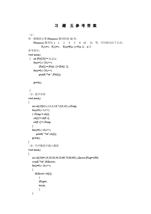 C语言程序设计(第3版)第5章习题参考答案