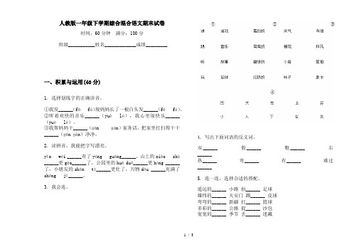 人教版一年级下学期综合混合语文期末试卷