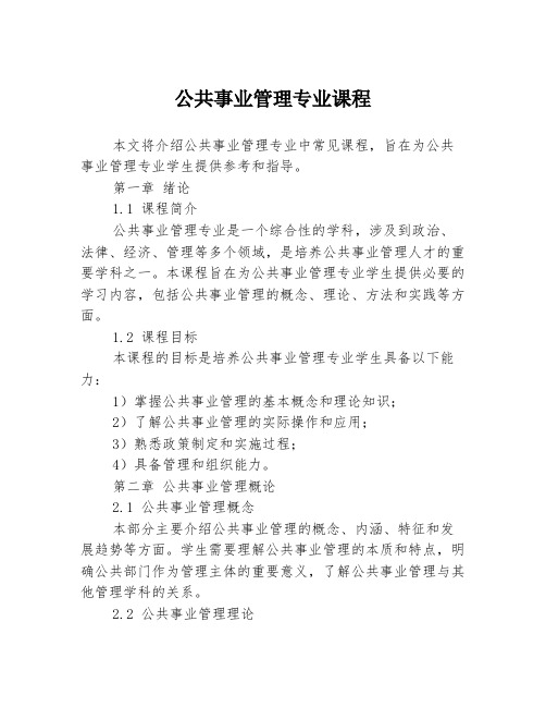 公共事业管理专业课程