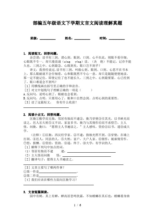 部编五年级语文下学期文言文阅读理解真题