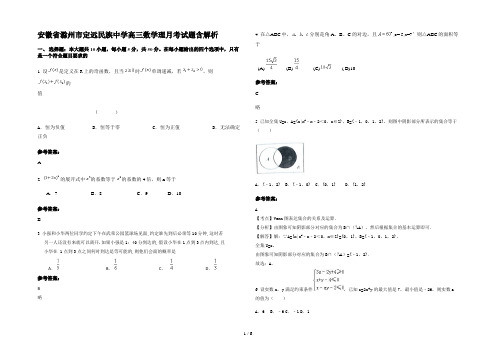 安徽省滁州市定远民族中学高三数学理月考试题含解析