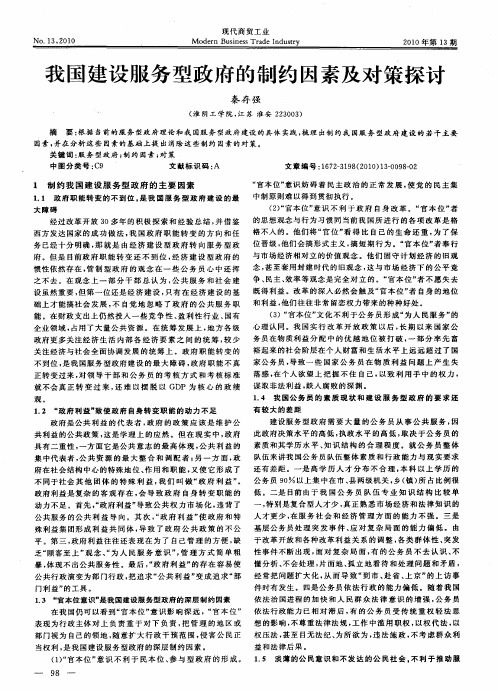 我国建设服务型政府的制约因素及对策探讨