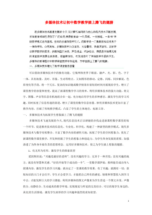 湖南省浏阳市大瑶镇大瑶初级中学初中数学教师论文 多媒体技术让初中数学教学插上腾飞的翅膀