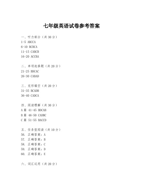 七年级英语试卷参考答案