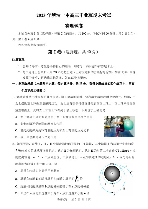 天津市滨海新区塘沽第一中学2022-2023学年高三上学期期末考试物理试题