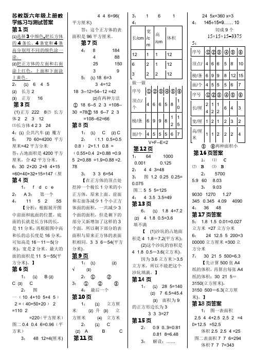 最新苏教版六年级数学上册数学练习与测试全部答案