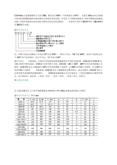 CJ20-630A交流接触器说明书