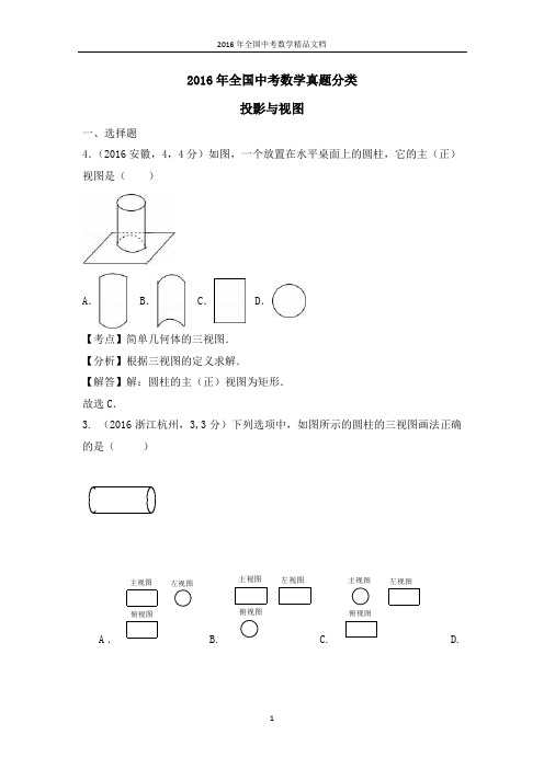 2016年全国中考数学真题分类 投影与视图(习题解析)