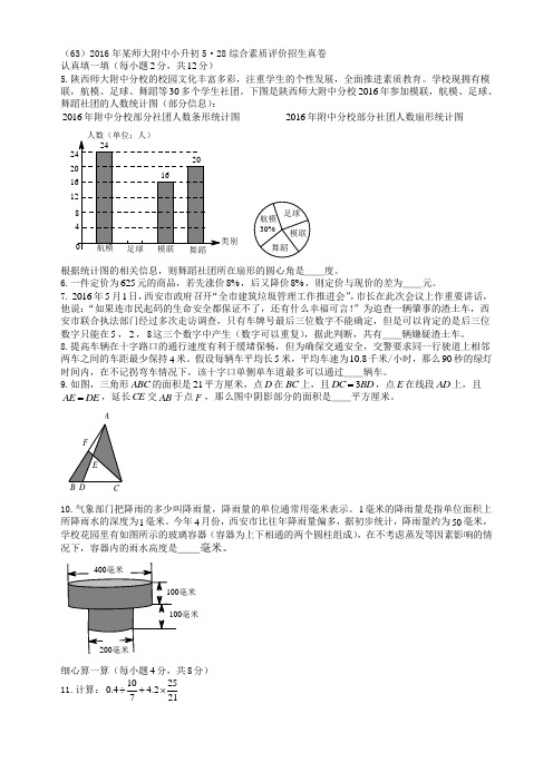 (63)2016年某师大附中小升初5