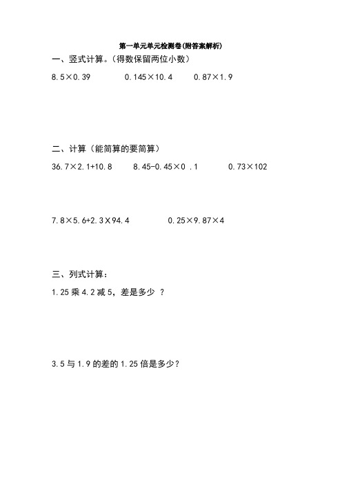 【三套试卷】小学五年级数学上册第一单元教材检测题附答案(3)