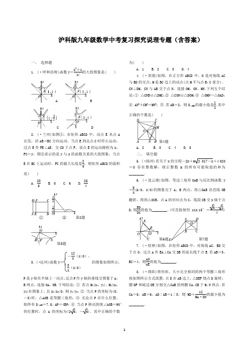 沪科版九年级数学中考复习探究说理专题(含答案)