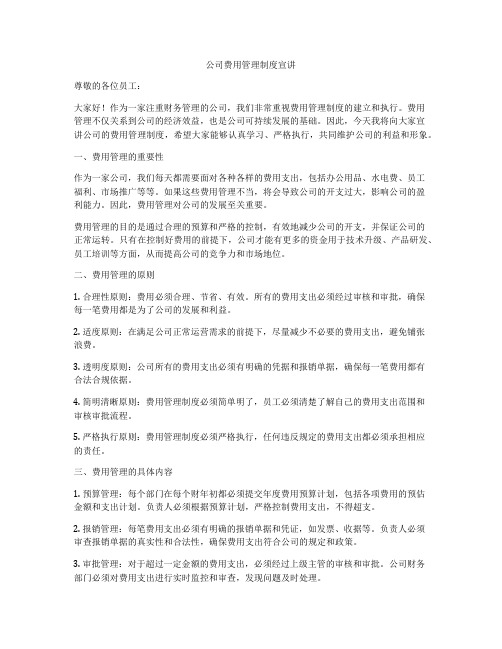 公司费用管理制度宣讲