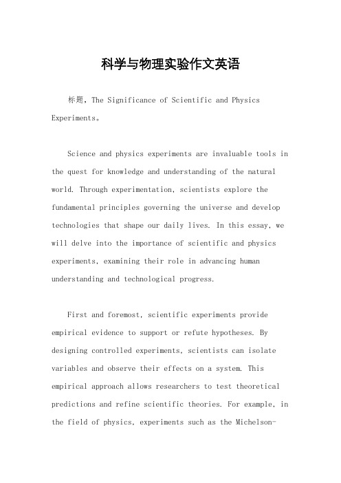 科学与物理实验作文英语